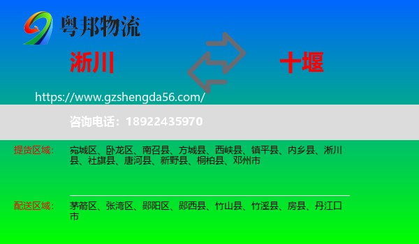淅川县到十堰物流