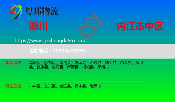 淅川县到市中区物流专线