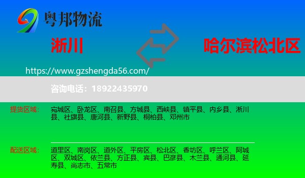 淅川县到松北区物流专线