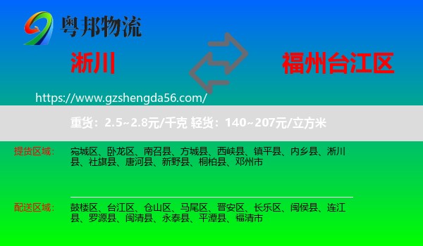 淅川县到台江区物流专线