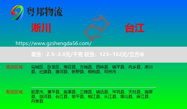 淅川县到台江县物流专线