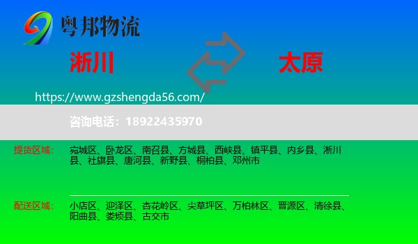 淅川县到太原专线