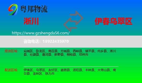 淅川县到乌翠区物流专线