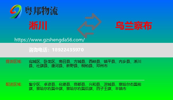 淅川县到乌兰察布物流