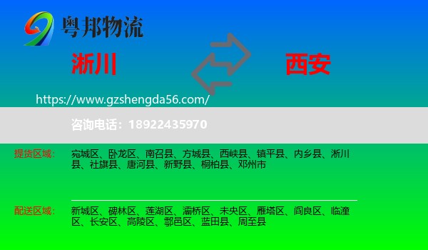 淅川县到西安专线
