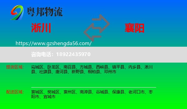 淅川县到襄阳物流