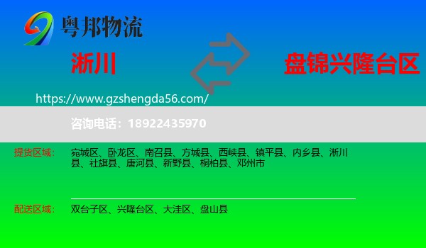 淅川县到兴隆台区物流专线