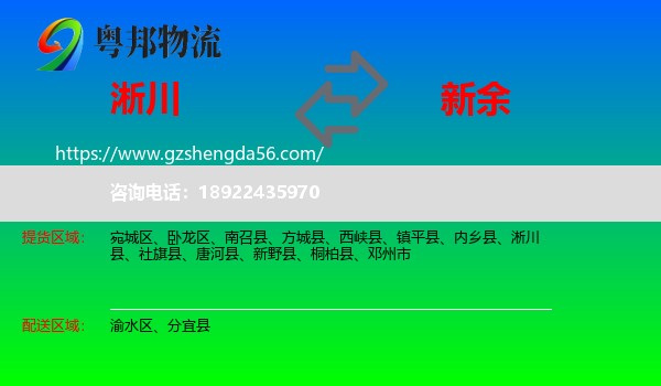 淅川县到新余物流