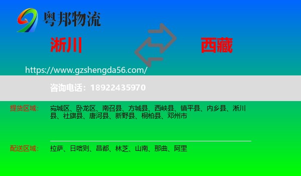 淅川县到西藏物流