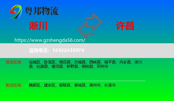 淅川县到许昌物流