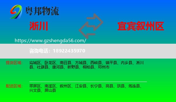 淅川县到叙州区物流专线