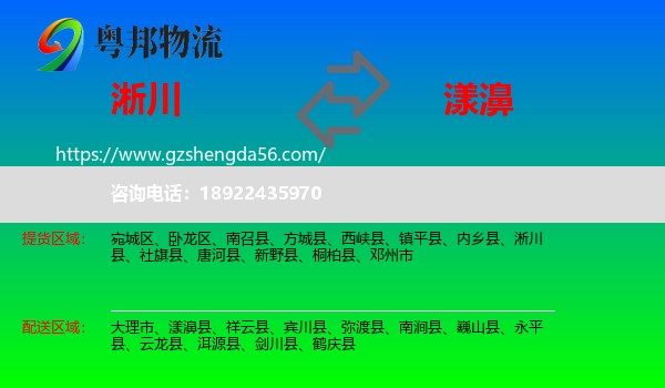 淅川县到漾濞县物流专线