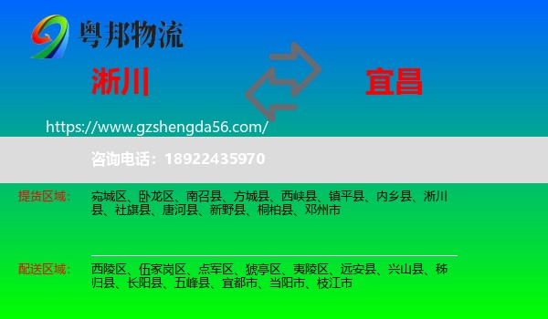 淅川县到宜昌物流