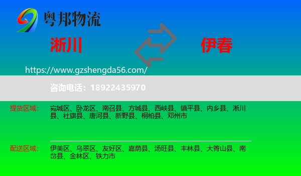 淅川县到伊春物流