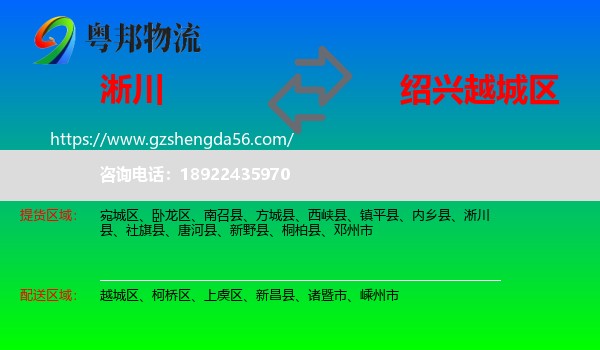 淅川县到越城区物流专线