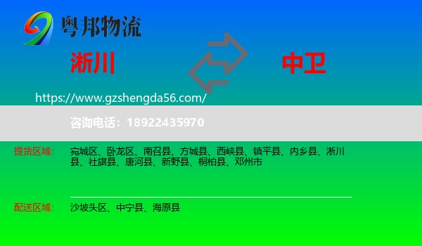 淅川县到中卫物流