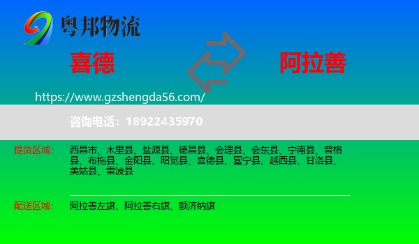 喜德县到阿拉善盟物流