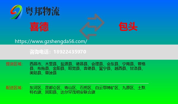 喜德县到包头物流