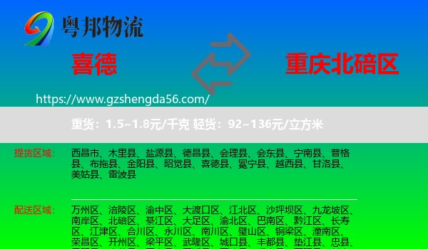 喜德县到北碚区物流