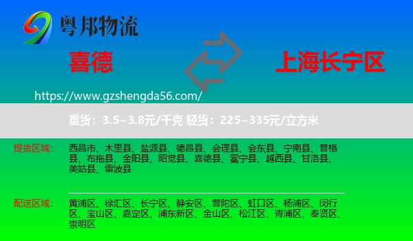 喜德县到长宁区物流