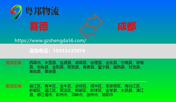 喜德县到成都专线