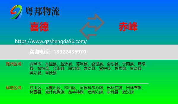 喜德县到赤峰物流