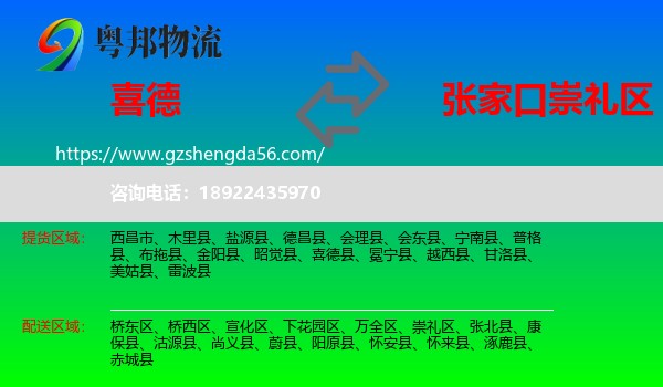 喜德县到崇礼区物流专线