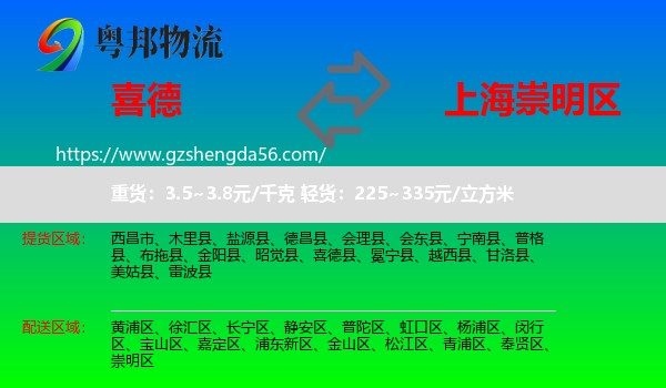 喜德县到崇明区物流