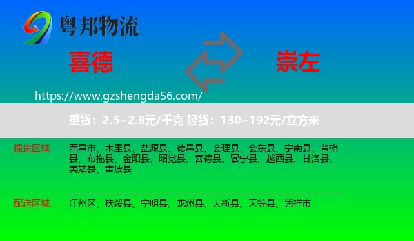 喜德县到崇左物流