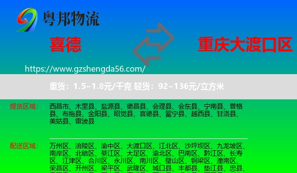 喜德县到大渡口区物流