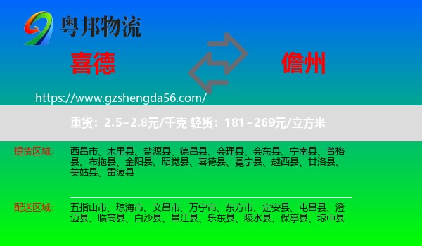喜德县到儋州物流