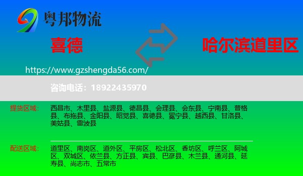 喜德县到道里区物流专线
