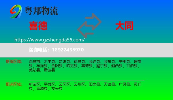 喜德县到大同物流