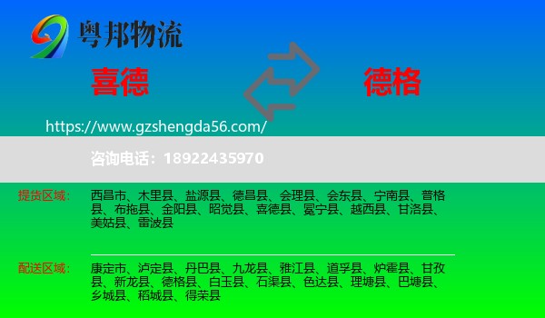 喜德县到德格县物流专线