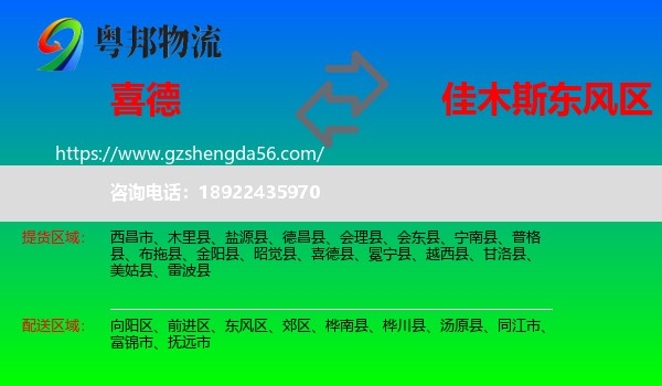 喜德县到东风区物流专线
