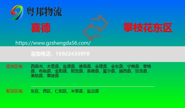 喜德县到东区物流专线
