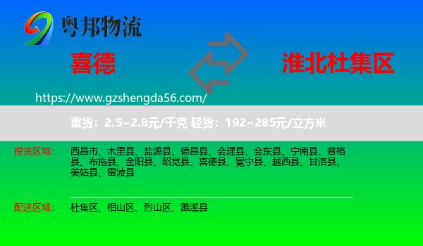 喜德县到杜集区物流专线