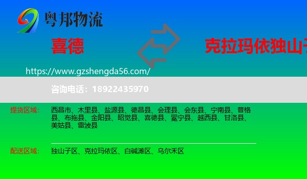 喜德县到独山子区物流专线