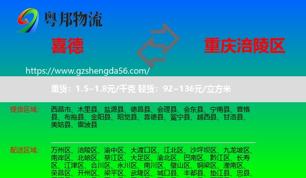 喜德县到涪陵区物流