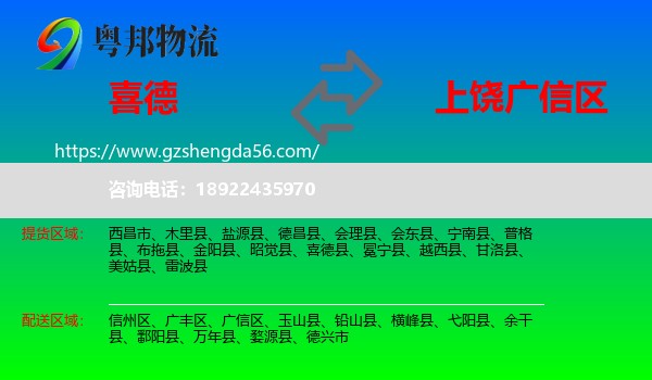 喜德县到广信区物流专线