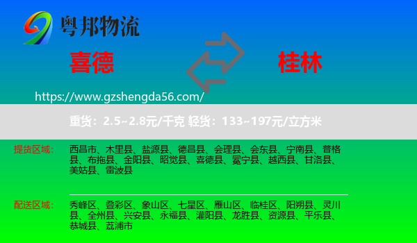 喜德县到桂林物流
