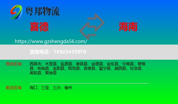 喜德县到海南物流