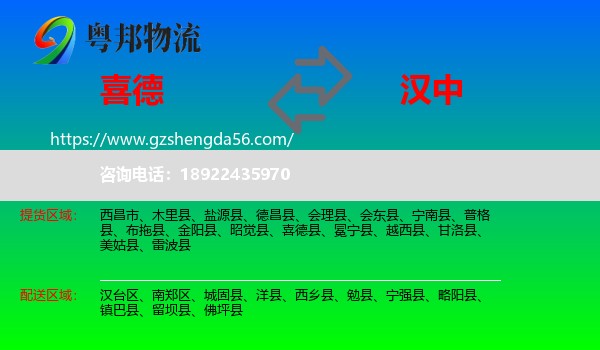 喜德县到汉中物流