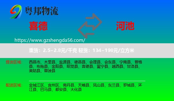 喜德县到河池物流