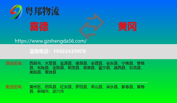 喜德县到黄冈物流