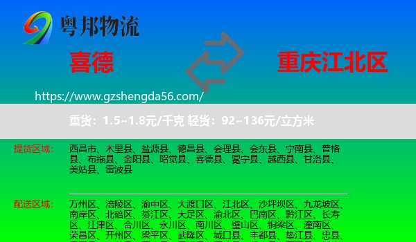 喜德县到江北区物流