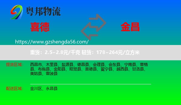 喜德县到金昌物流
