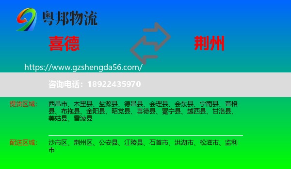 喜德县到荆州物流