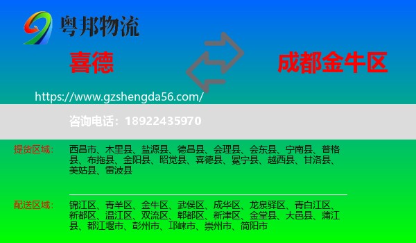 喜德县到金牛区物流专线