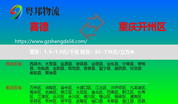 喜德县到开州区物流
